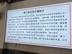 -津门张记包子铺(华昌道店)