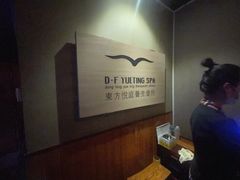 -海悦容庭SPA·按摩·推拿(埌西店)