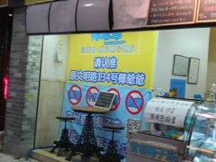 -椰爺爺·椰子冻砵仔糕