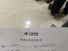 -上海仁爱医院