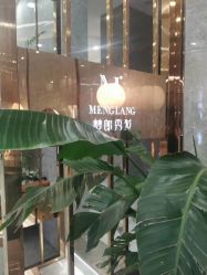 -Meng Lang 梦郎白金店
