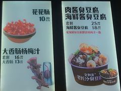 菜单-文和友老长沙臭豆腐(太平街二店)