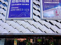 -万达广场(龙湖店)