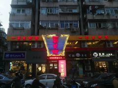 门面-金陵一哥龙虾馆(三牌楼总店)