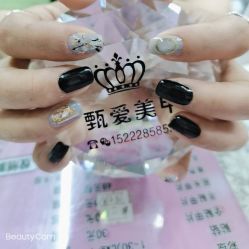 -甄爱美甲美睫