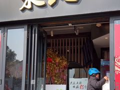 -茉沏(山塘街店)