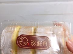 -珍糕兴(三林店)