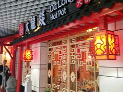 门面-大龙辣火锅·龙虾·烧烤(湖滨新天地店)