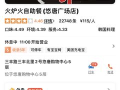 -火炉火自助餐(悠唐购物中心店)