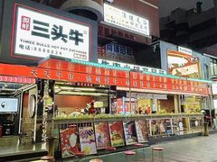 -三头牛·潮汕牛肉生蚝火锅 (夏湾店)
