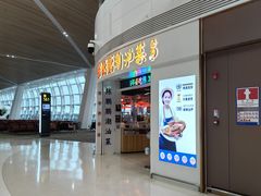 -陈鹏鹏潮汕菜(宝安机场T3航站楼店)