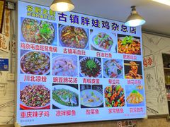 -胖娃古镇鸡杂(磁器口总店)