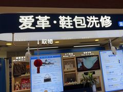 -爱革·洗衣改衣·洗鞋修鞋·洗包修包·奢侈品护理(宝地广场店)