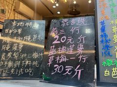 -阿群甘草水果
