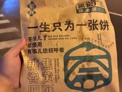 -黑窑厂糖油饼烤鸭·清真菜(旗舰店)