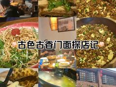 -打酱油·非遗淮扬菜(瘦西湖梅岭店)