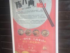 -陈八两面家(华孚写字楼店)