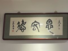 -恩宏德餐馆(平山道店)