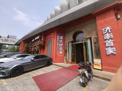 -清真·双公羊·馕坑烤全羊(奥体店)