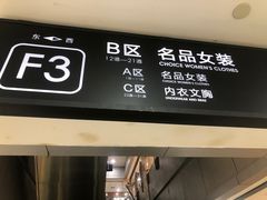 -百荣世贸商城