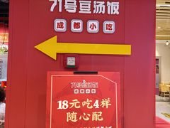 -71号豆汤饭·成都小馆(春熙路百盛店)