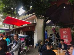 -张醪糟