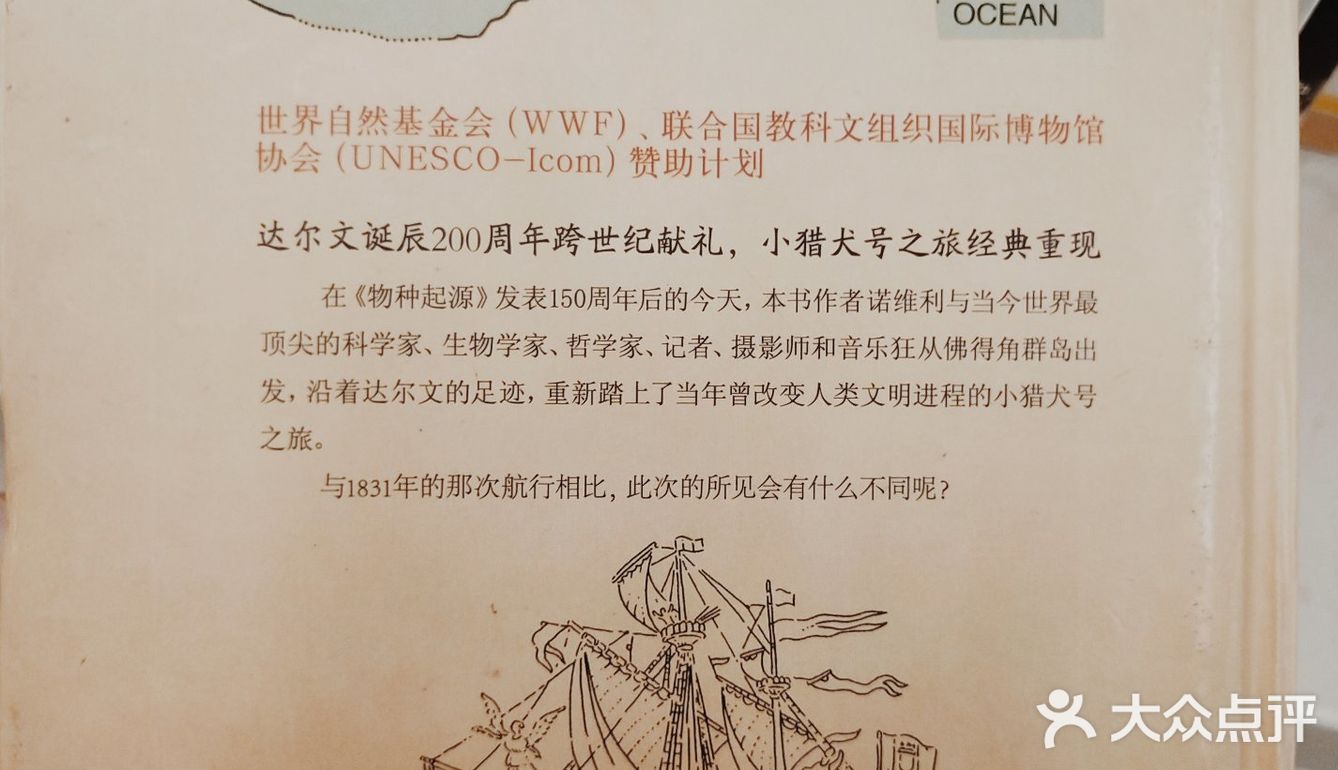 科学家们再走达尔文小猎犬号之旅。1854-1862