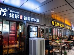 -丰茂烤串(钦州北路店)