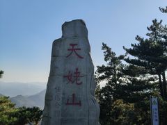 -天姥山景区