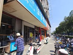 -汪家馄饨(集庆路店)