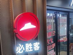 -必胜客(WOW玉泉远洋店)