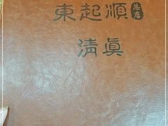 -东起顺总店(中山门店)