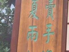 -豫园湖心亭茶楼
