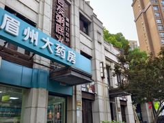 -吉友粥底火锅(方斜路店)