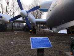 -中国航空博物馆