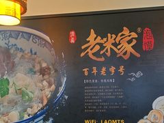 -老米家泡馍(保利若比邻店)