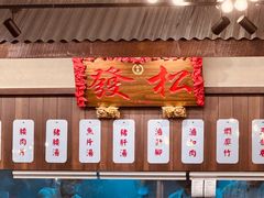 -松發肉骨茶(先得坊店)