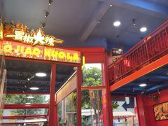 -冒椒火辣(太古里店)