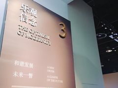 -东浩兰生上海世博展览馆