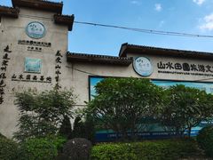 -观澜山水田园