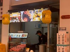 门面-百年夯碳烤胡椒饼(阿拉城店)