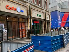 -正兴德(和平路店)