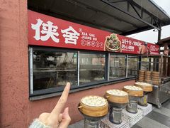 -侠舍·江湖烤全羊·大排档(沌口总店)
