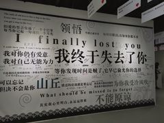 -深圳失恋博物馆再见前任(汇商名苑店)