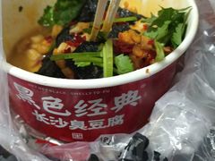 -黑色经典臭豆腐·湖南特产(坡子街特产局店)