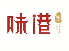 -味友味港印记(厦门集美银泰百货店)