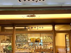 -evoojoo面包商店