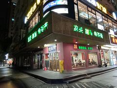 -润生堂(泰然四路店)