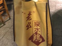 -老幺泉水鸡