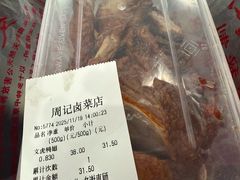 -周记卤菜店(广济北路店)
